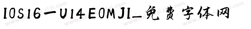 I0S16一U14 E0MJI字体转换